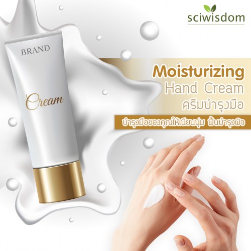 ครีมบำรุงมือ  (Moisturizing Hand Cream) 100g. A M